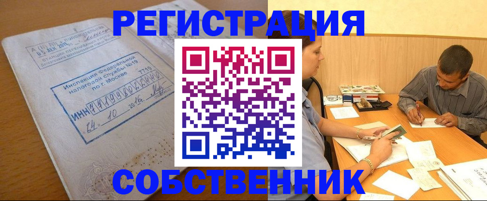 прописка от собственника в Среднеуральске