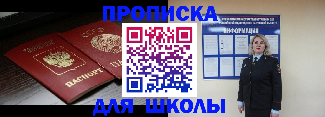 временная регистрация для школы в Среднеуральске
